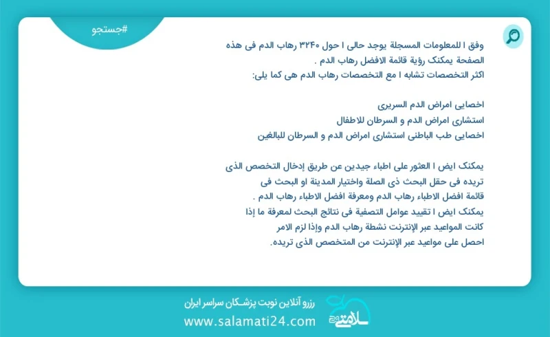 وفق ا للمعلومات المسجلة يوجد حالي ا حول 3292 رهاب الدم في هذه الصفحة يمكنك رؤية قائمة الأفضل رهاب الدم أكثر التخصصات تشابه ا مع التخصصات رها...